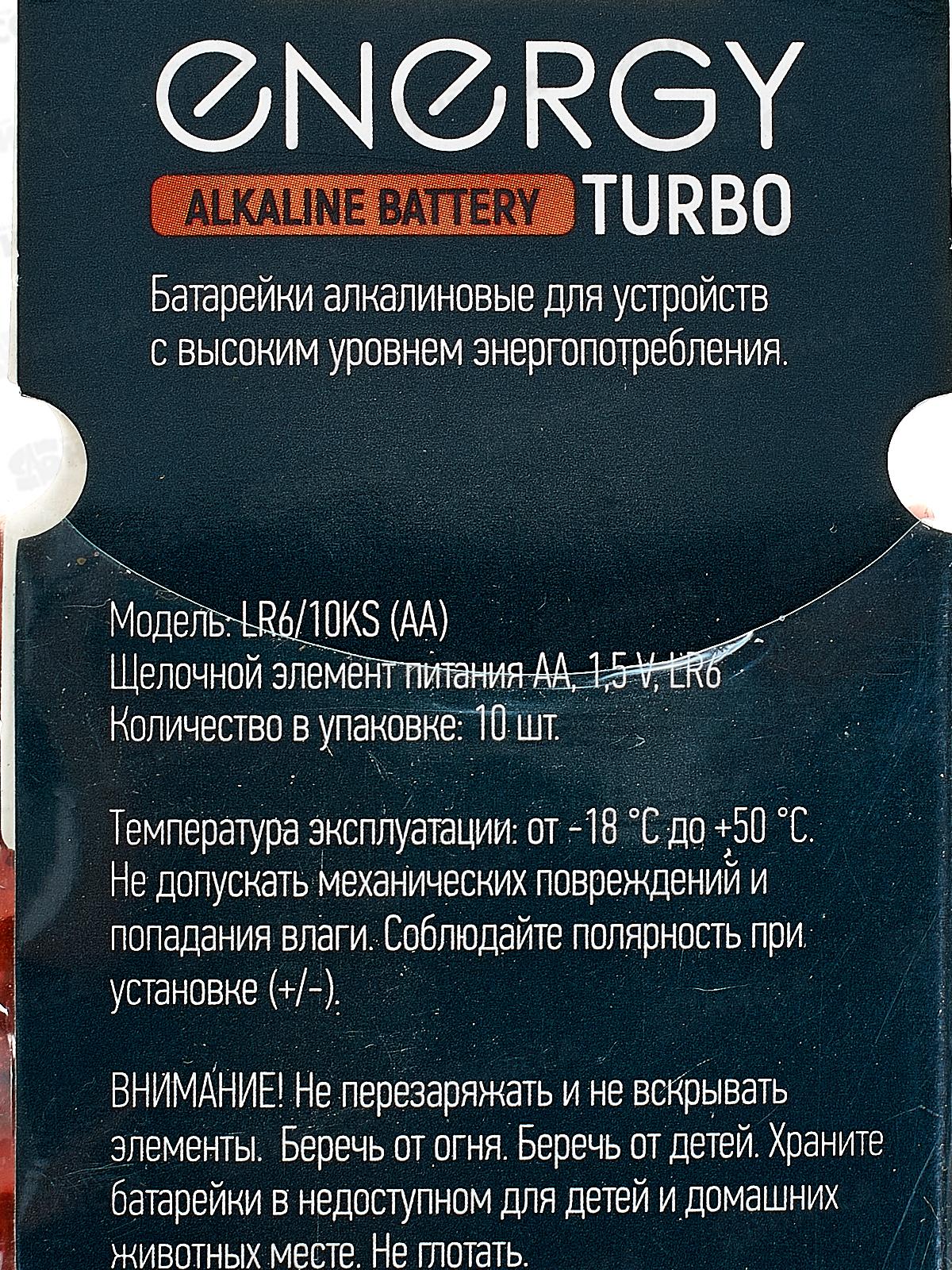 Батарейка Energy Turbo LR6/10KS AA 10шт в термоусадке с подвесом 107054