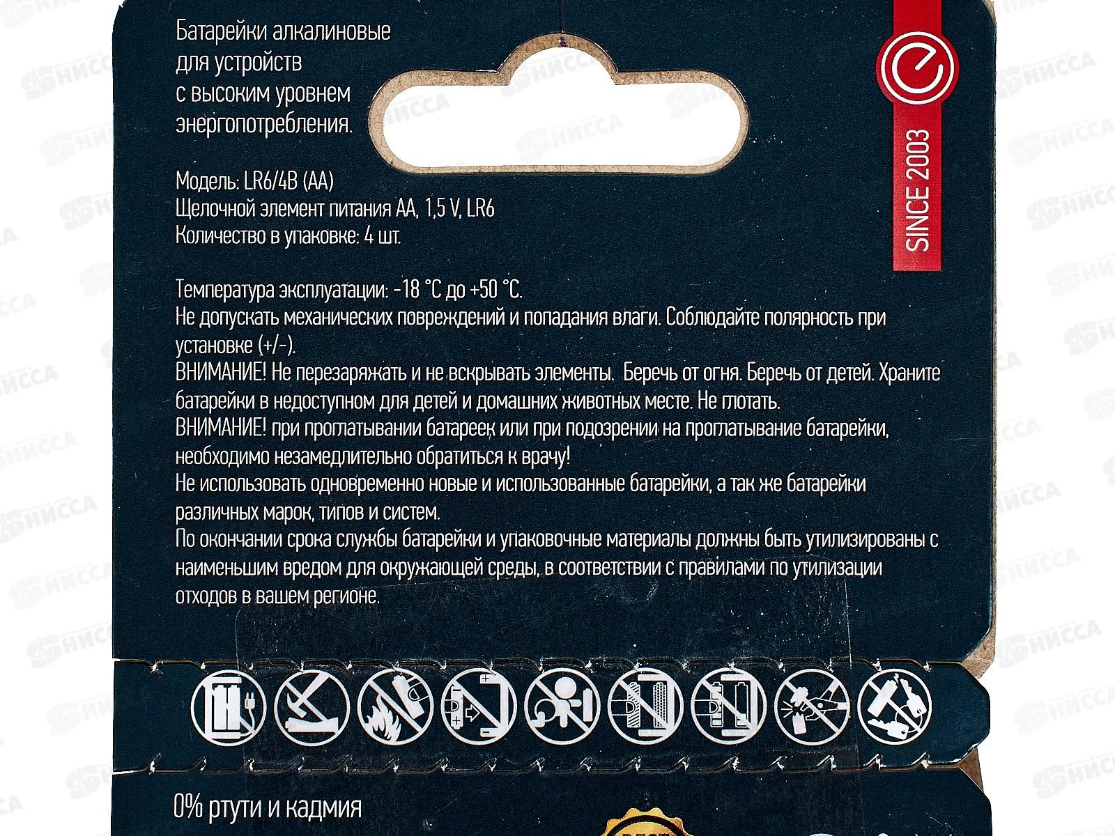 Батарейка Energy Turbo LR6/4B AA 4шт на блистере 107051 *12/108