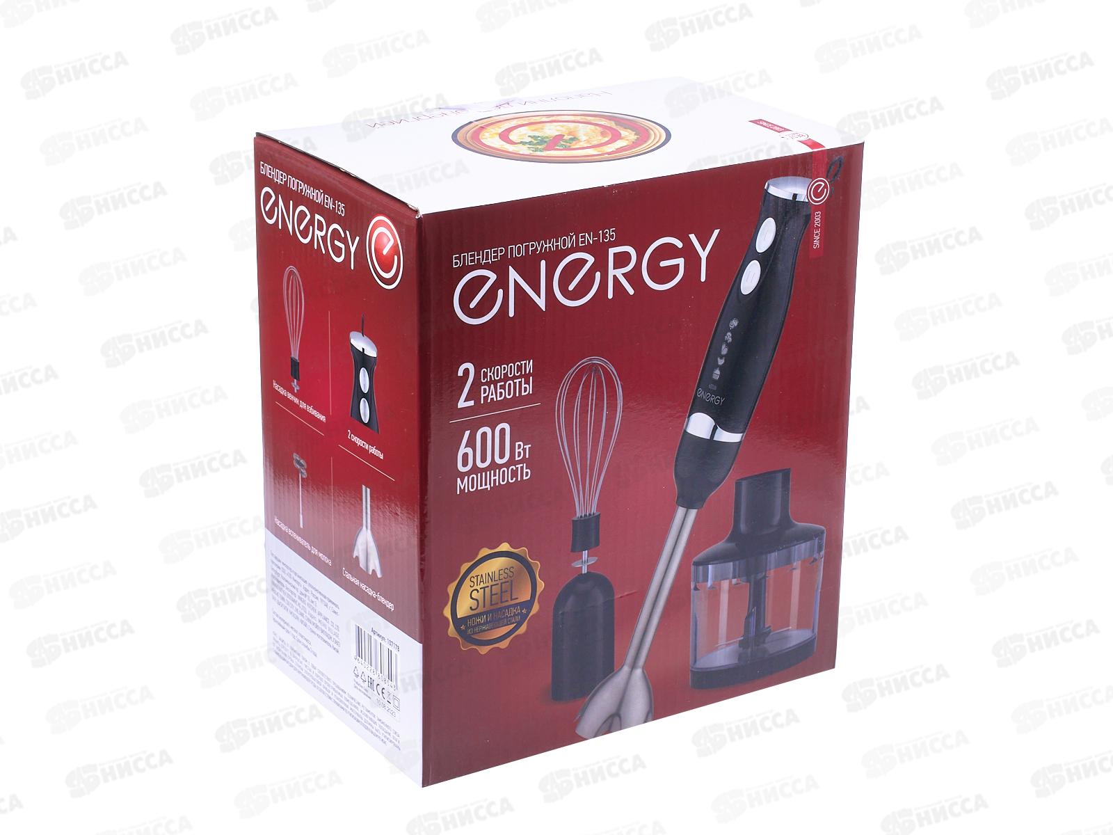 Блендер EN-135 погружной