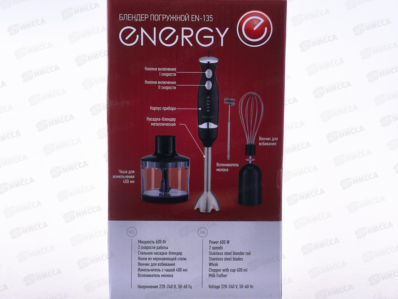 Блендер EN-135 погружной