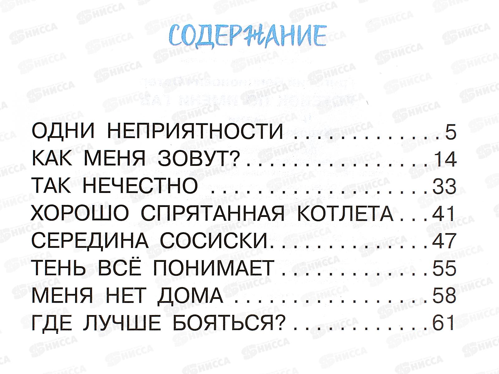 Книга АСТ Котенок по имени Гав. Остер Г.Б., 1779-0  *32