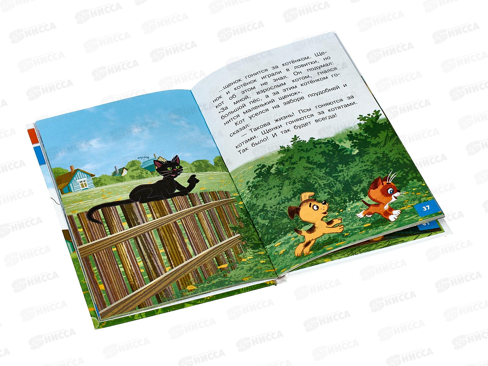 Книга АСТ Котенок по имени Гав. Остер Г.Б., 1779-0  *32