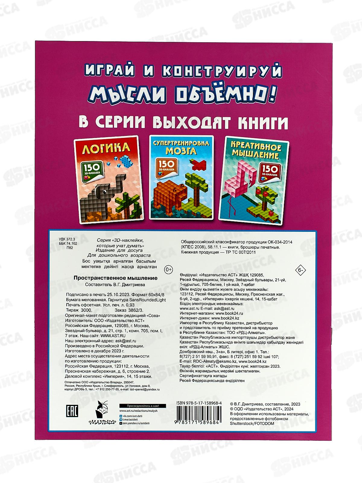 Книга АСТ Пространственное мышление, Дмитриева В.Г., 8968-4  *40