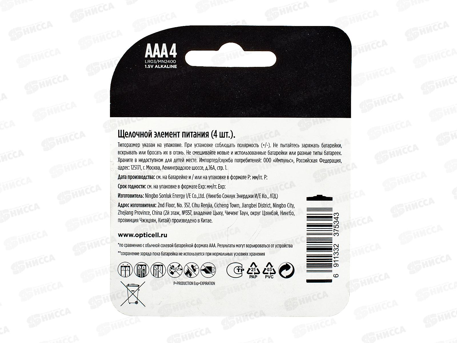 Батарейки Opticell AAA 4шт *12/48