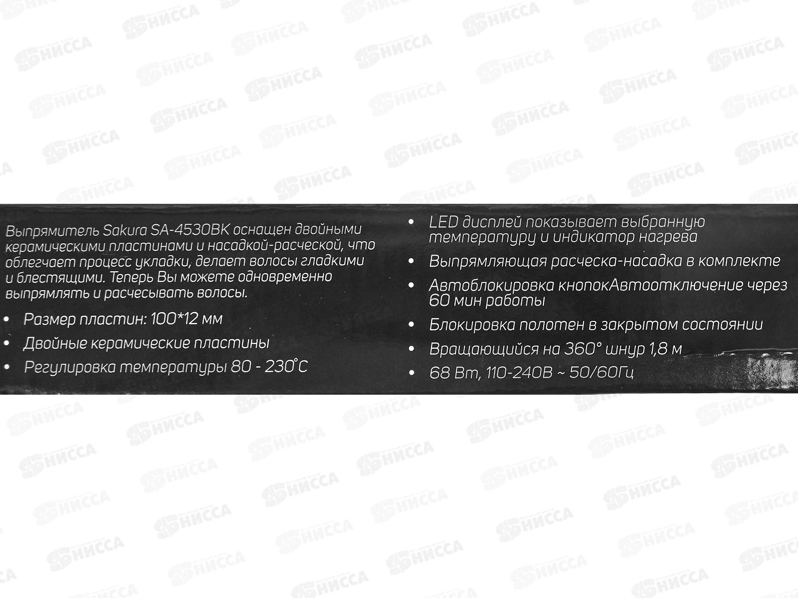 Выпрямитель SА-4530BK 68Вт расческа-насадка