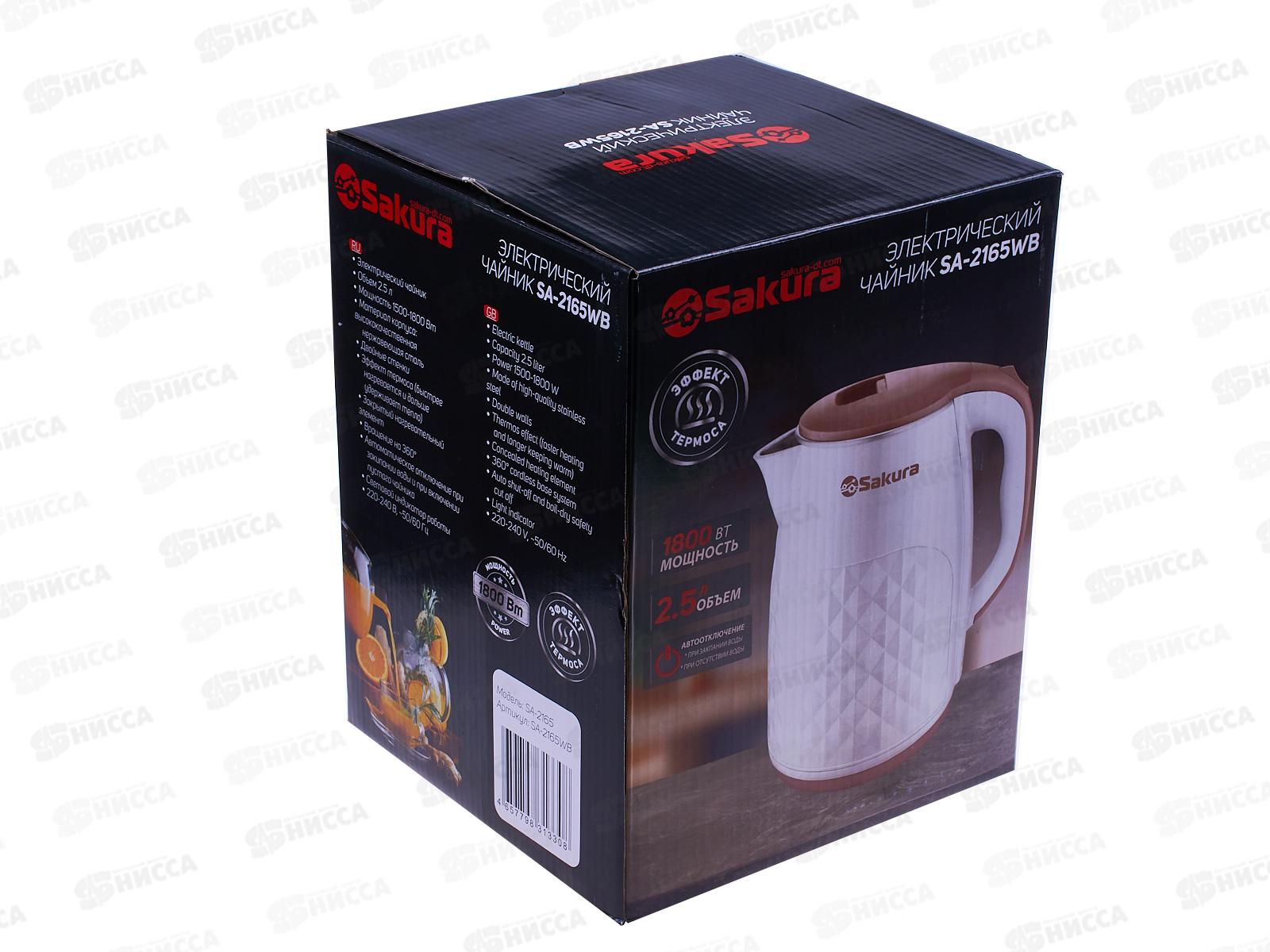 Чайник электрический  SA-2165WB 2,5литра белый бежевый