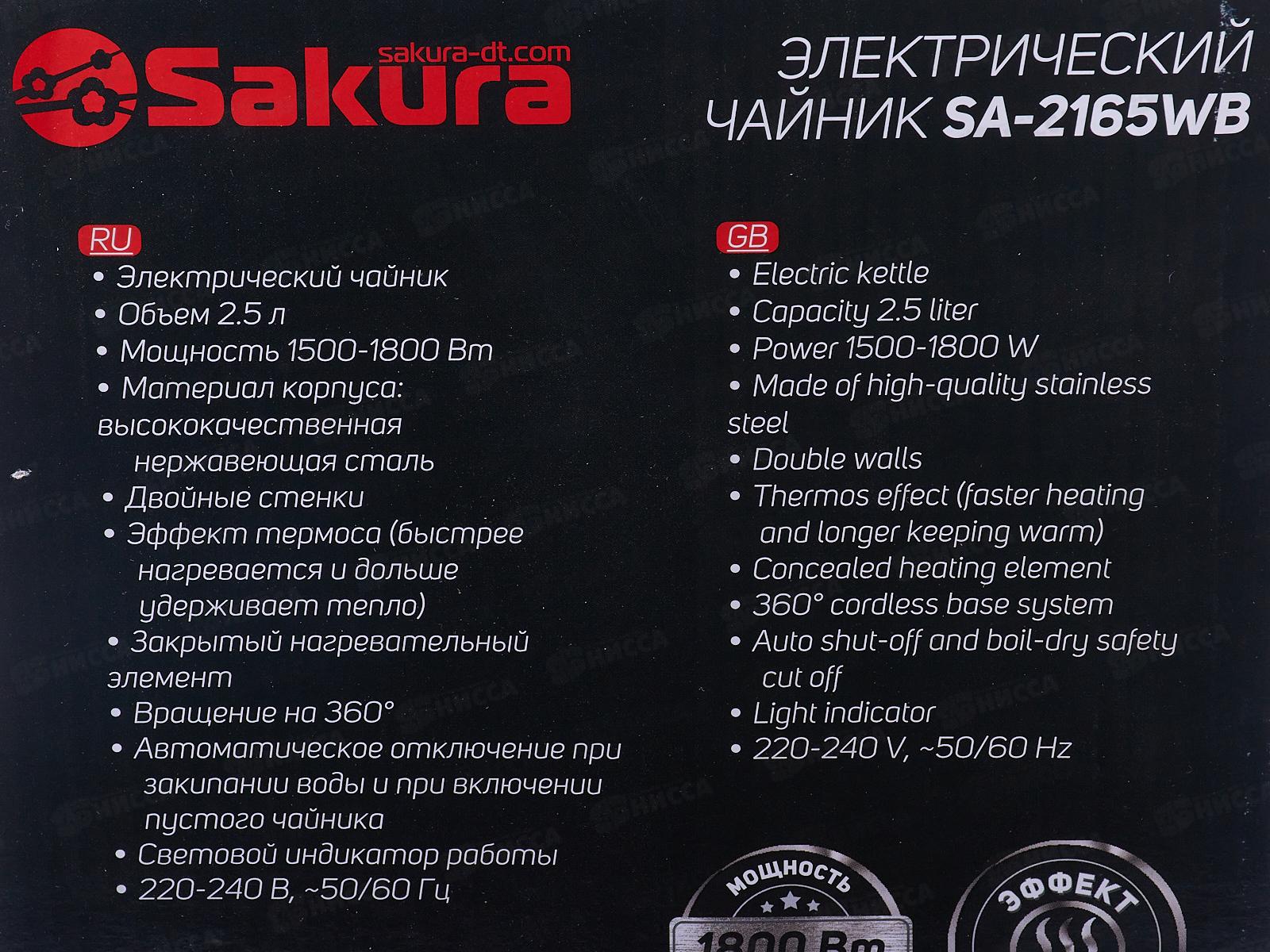 Чайник электрический  SA-2165WB 2,5литра белый бежевый