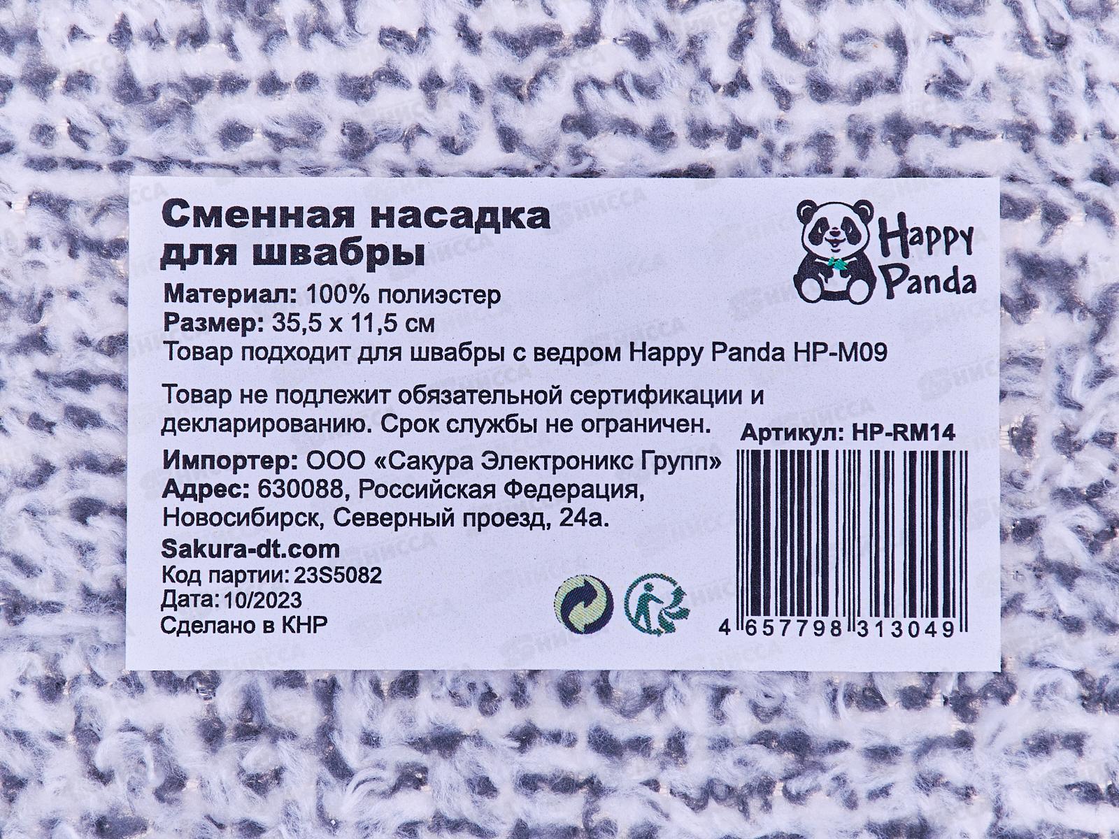 Насадка для швабры HP-RM14 микрофибра