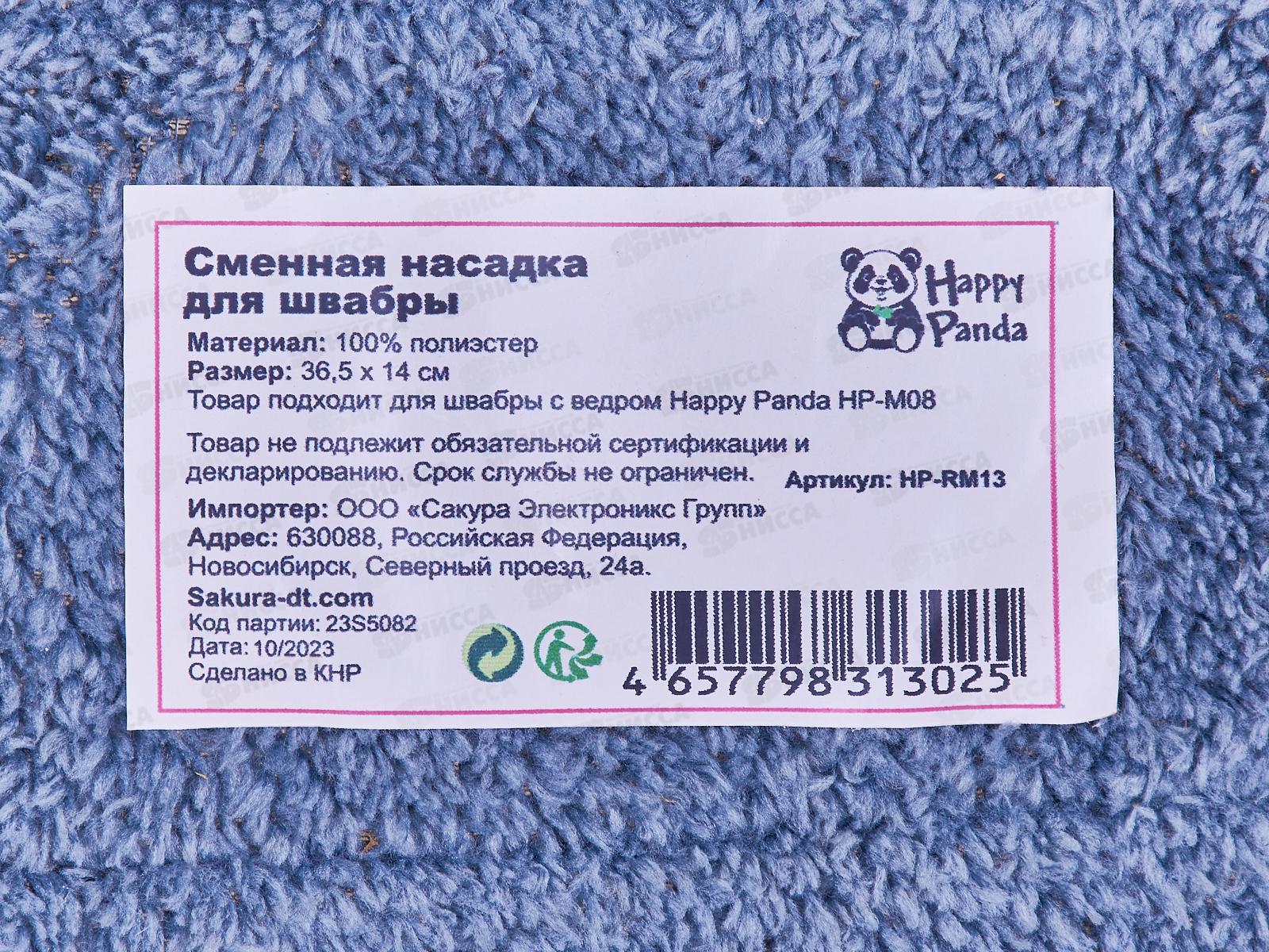 Насадка для швабры HP-RM13 микрофибра