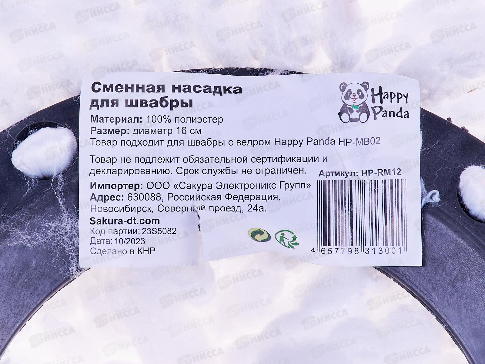 Насадка для швабры HP-RM12 микрофибра