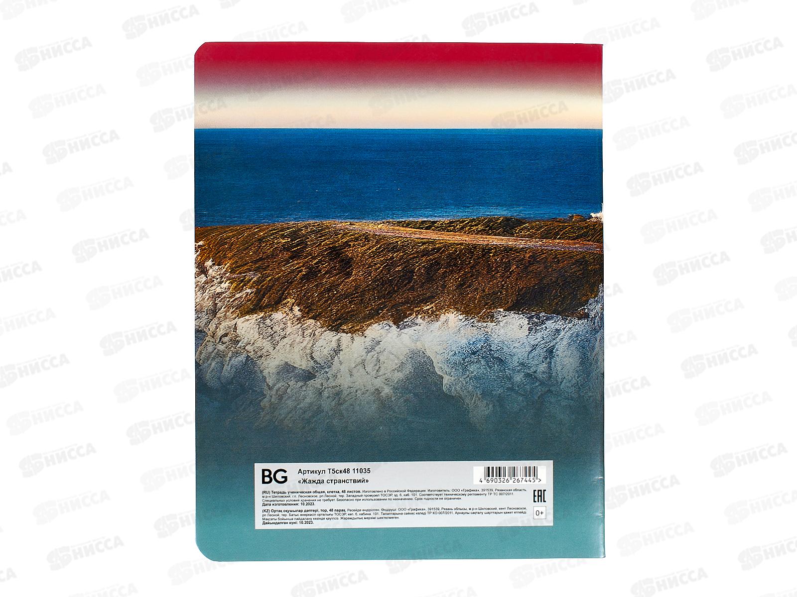 Тетрадь 48листов клетка  BG Жажда странствий,11035*8/80