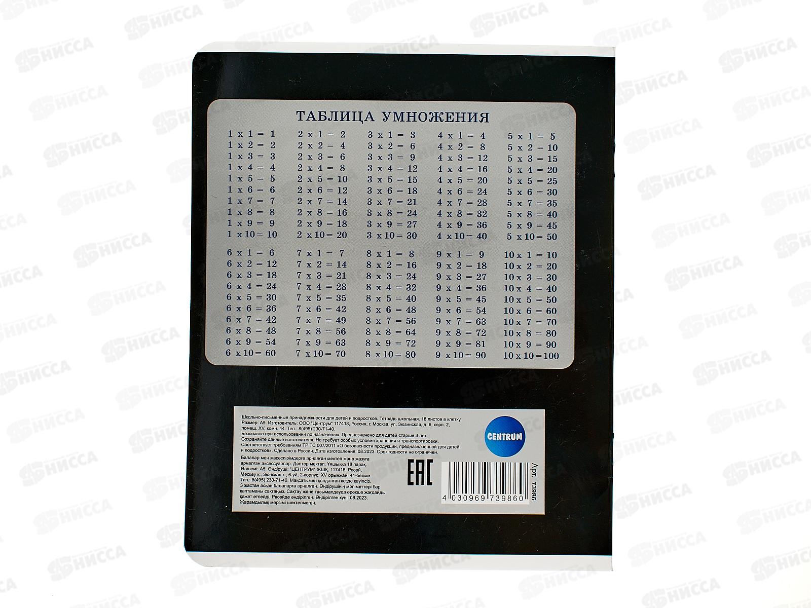 Тетрадь 18листов клетка CENTRUM i love 73986*25/150