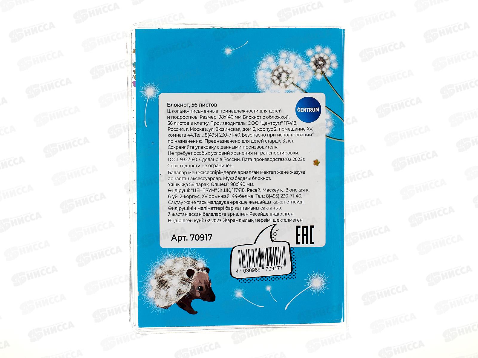 Блокнот 56л CENTRUM А6  Аниме-2 70917 *30