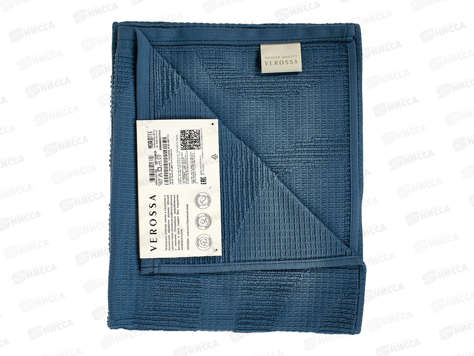 Полотенце 50*90 MX48 Verossa Wave Texture Синий