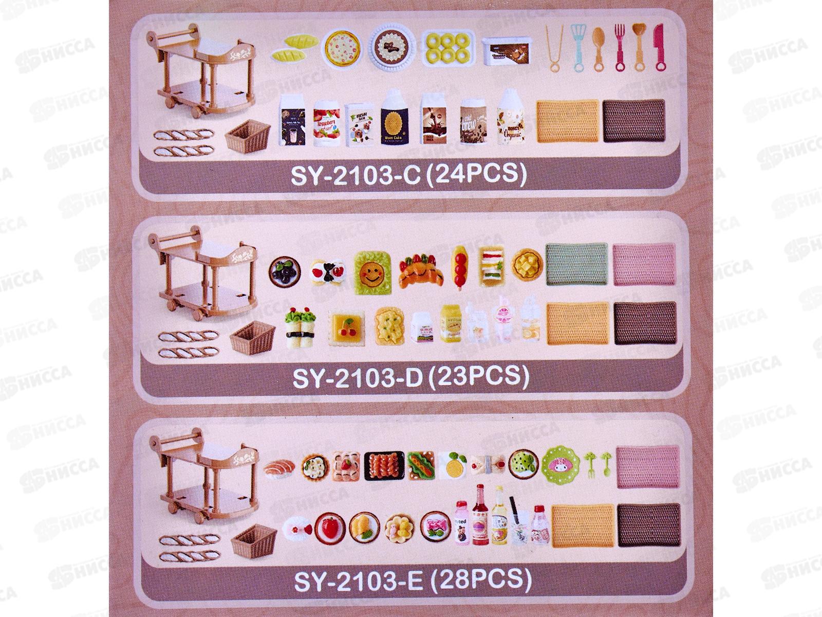 Игрушка №SY-2103-C &quotСервировочный столик&quot коробка 13,1*8,7*8,7