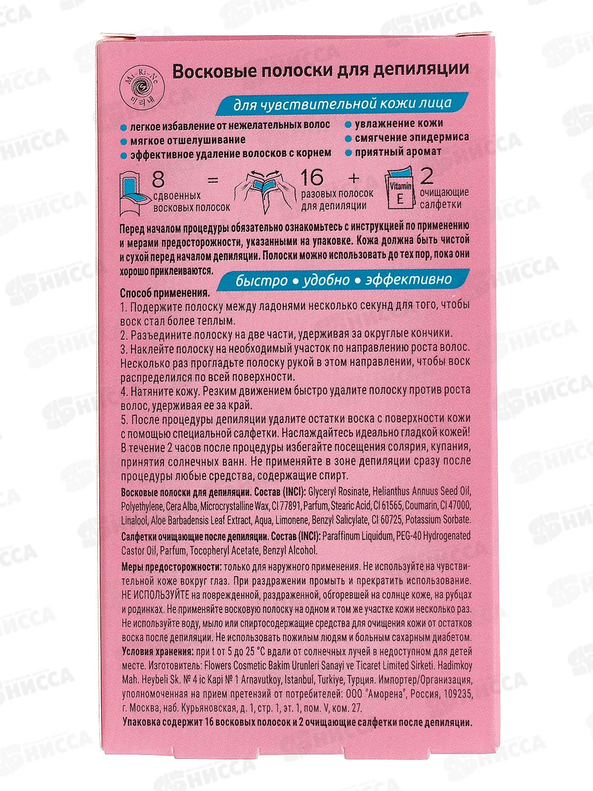 Mi-Ri-Ne Восковые полоски д/лица 16шт  7252