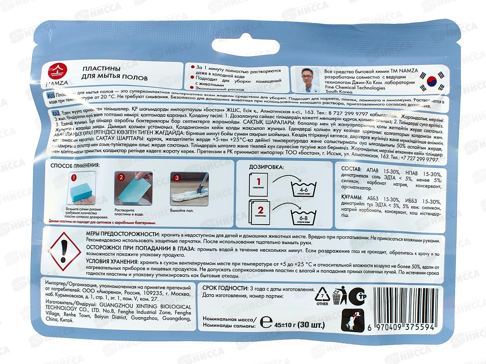 NAMZA Пластины для мытья полов 45г 30шт  5594 *60
