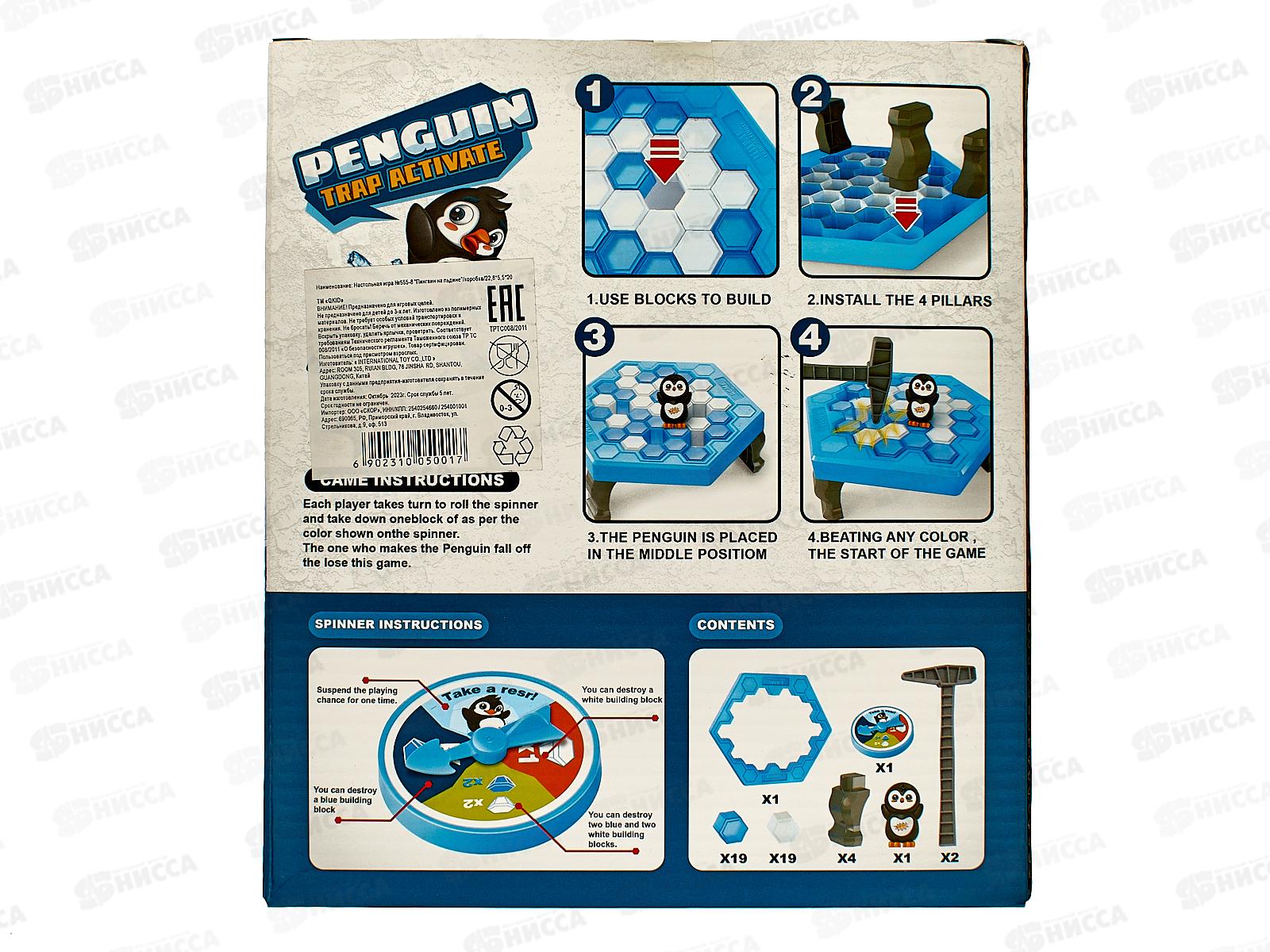 Настольная игра №555-8 &quotПингвин на льдине&quot коробка 22,8*5,5*20