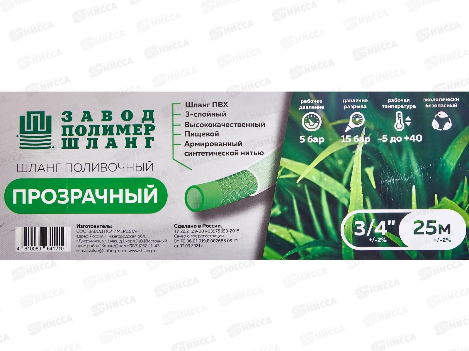 Шланг поливочный  ПВХ 3/4 25м однослойный прозрачный