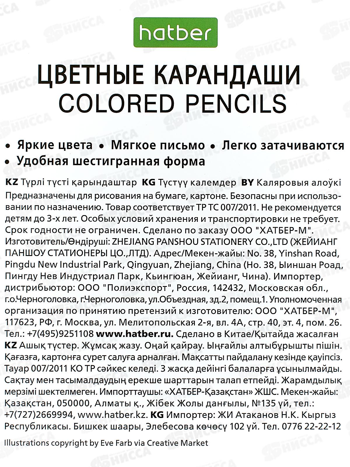 Карандаши 18 цветов Hatber zoo,084392 *8