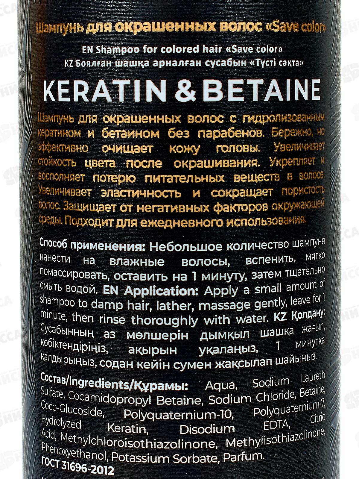 ФАРА шампунь для волос Sale Color для окрашенных волос 300мл *6