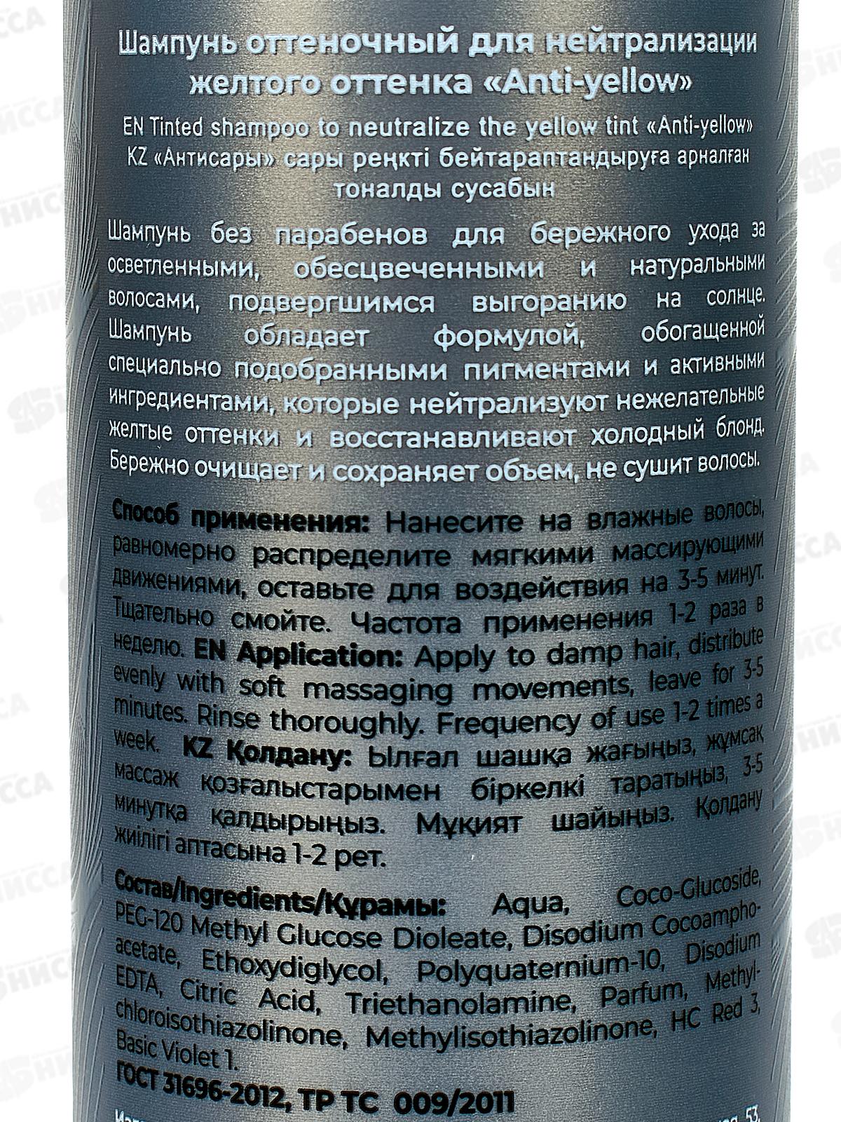 ФАРА шампунь A.Y. оттеночный для нейтрализации желтого оттенка 300мл *6