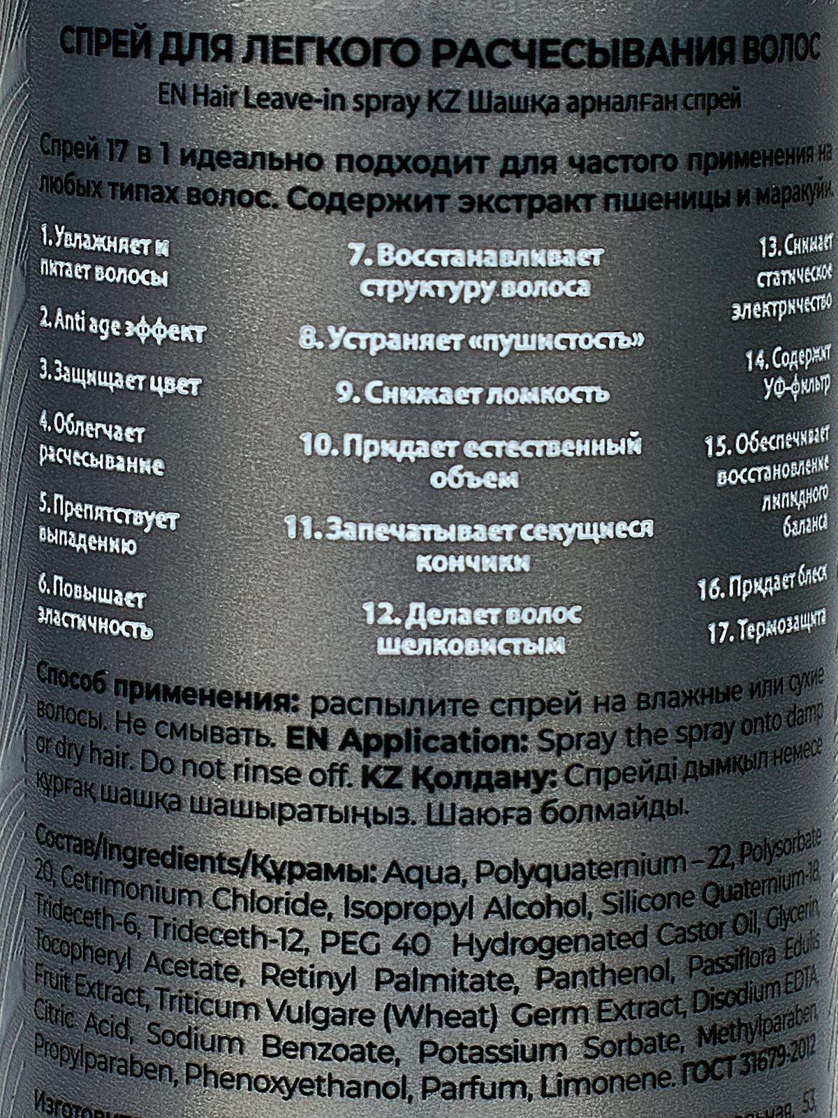 ФАРА спрей для легкого расчесывания волос 140мл *9