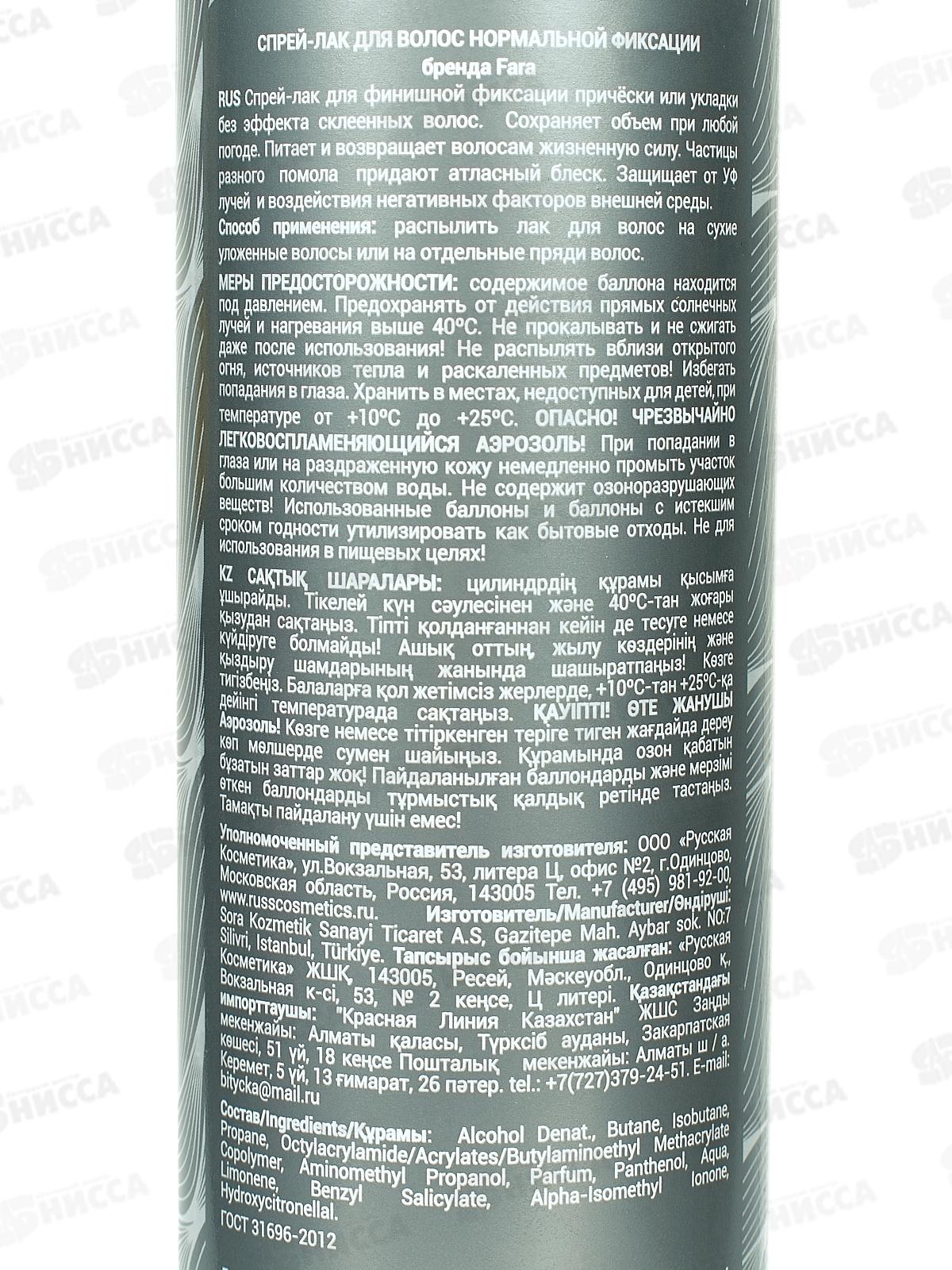 ФАРА Лак для волос нормальной фиксации 350мл