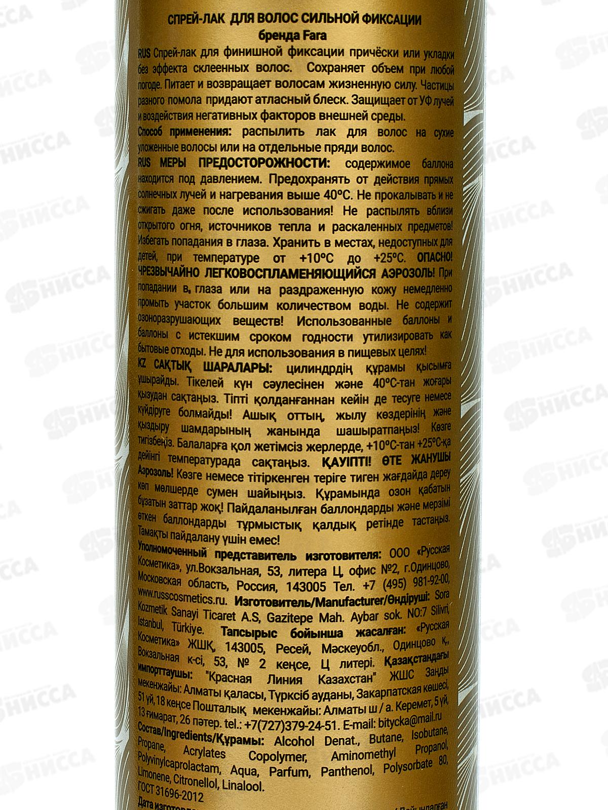 ФАРА Лак для волос сильной фиксации 350мл *24