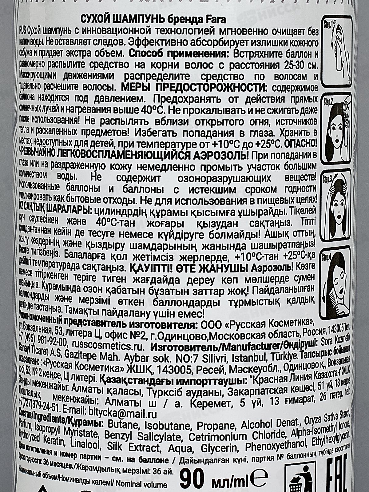 ФАРА шампунь сухой 90мл *24