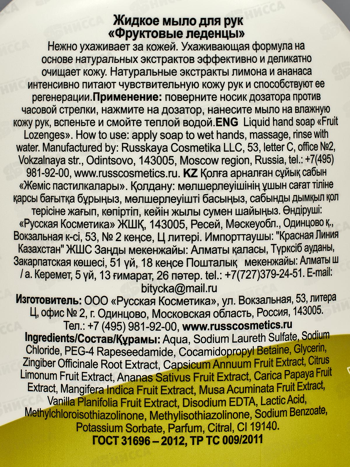 Фрутус Жидкое мыло для рук Фруктовые леденцы 500г *6