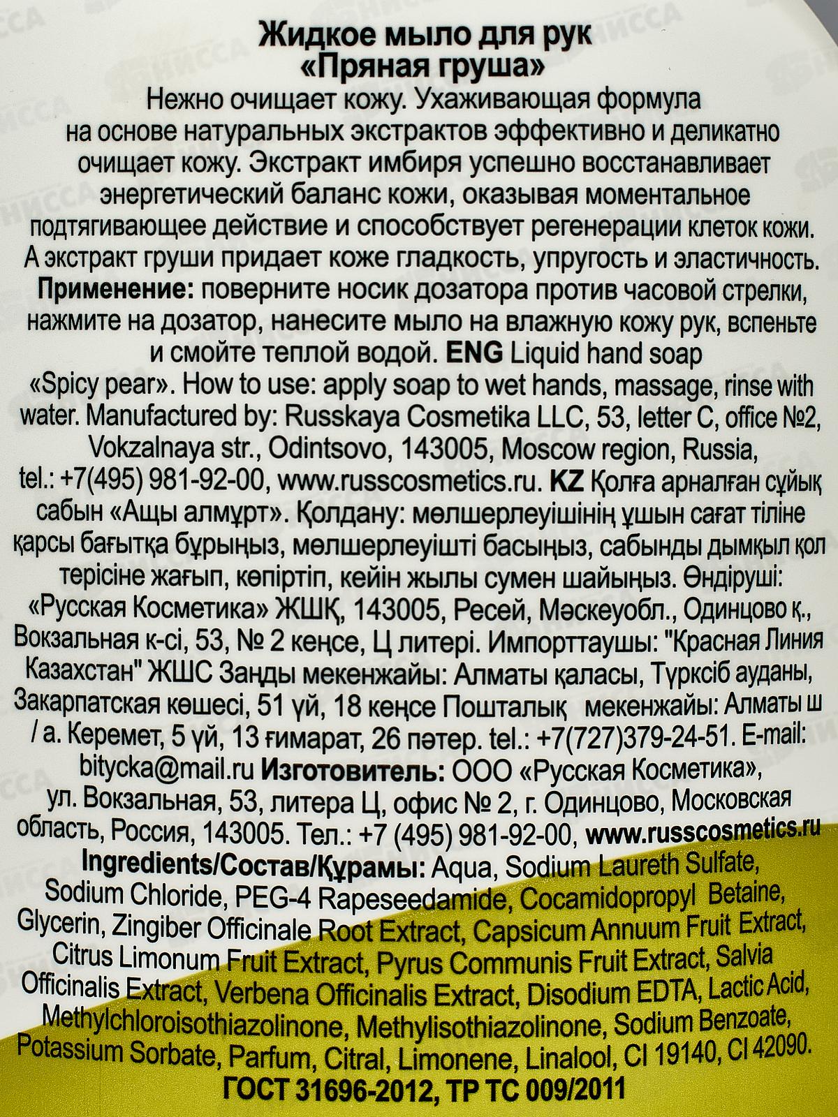 Фрутус Жидкое мыло для рук Пряная груша 500г *6