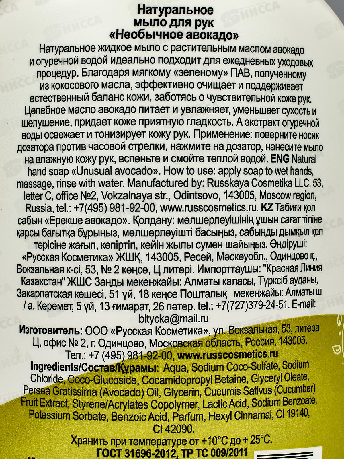 Фрутус Натуральное мыло для рук Необычное авокадо 500г *6