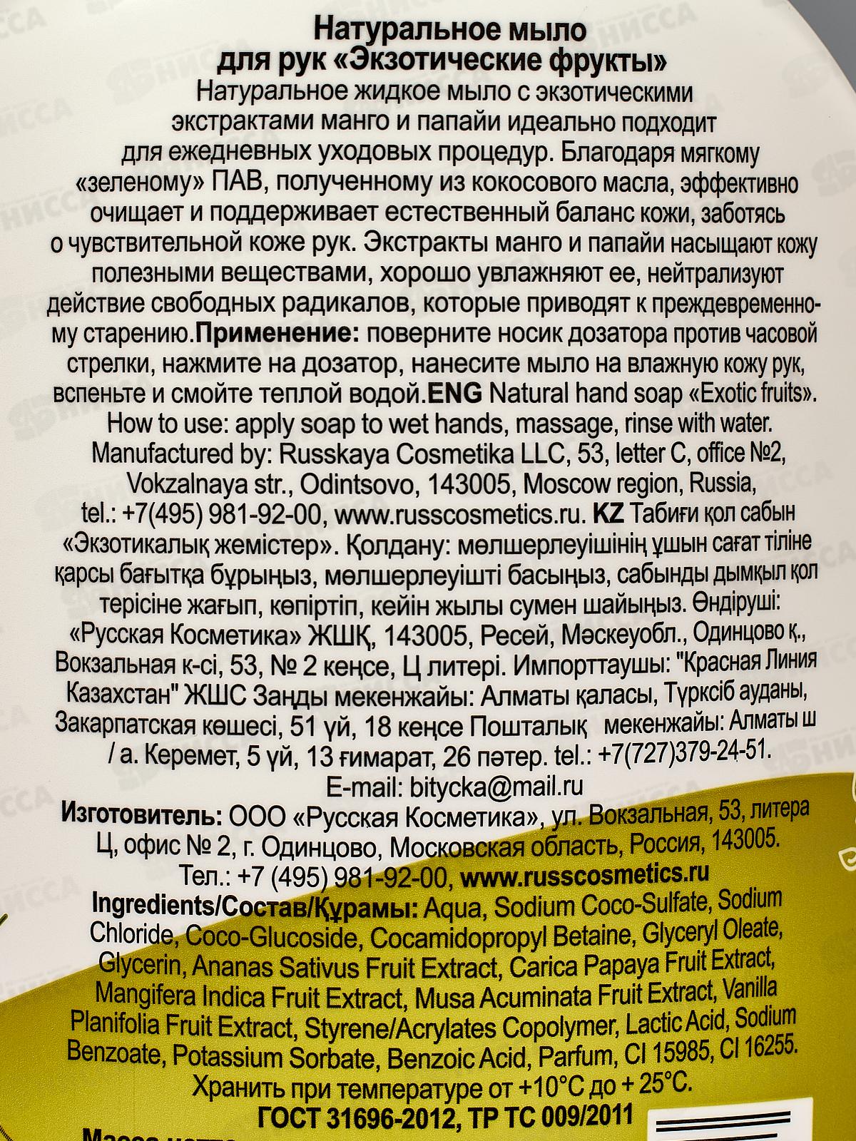 Фрутус Натуральное мыло для рук Экзотические фрукты 500г *6