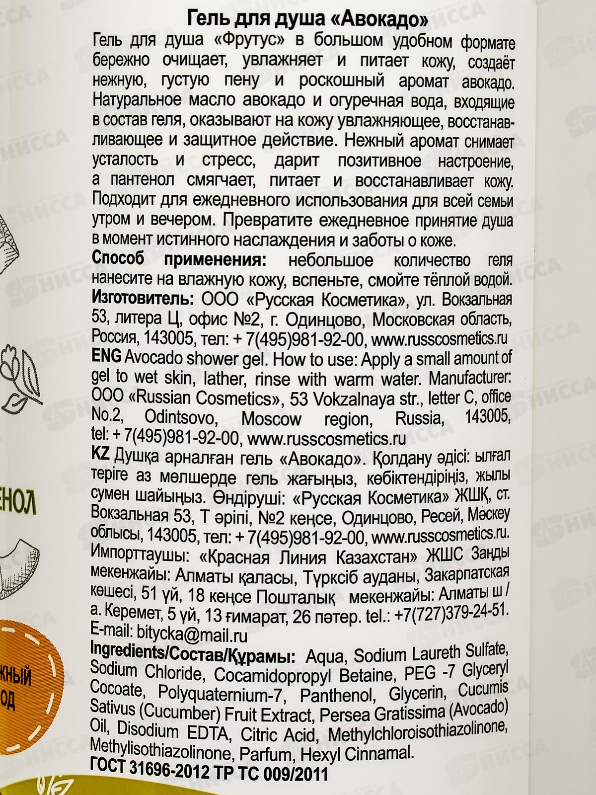 Фрутус Крем-гель для душа Авокадо 1000мл *6