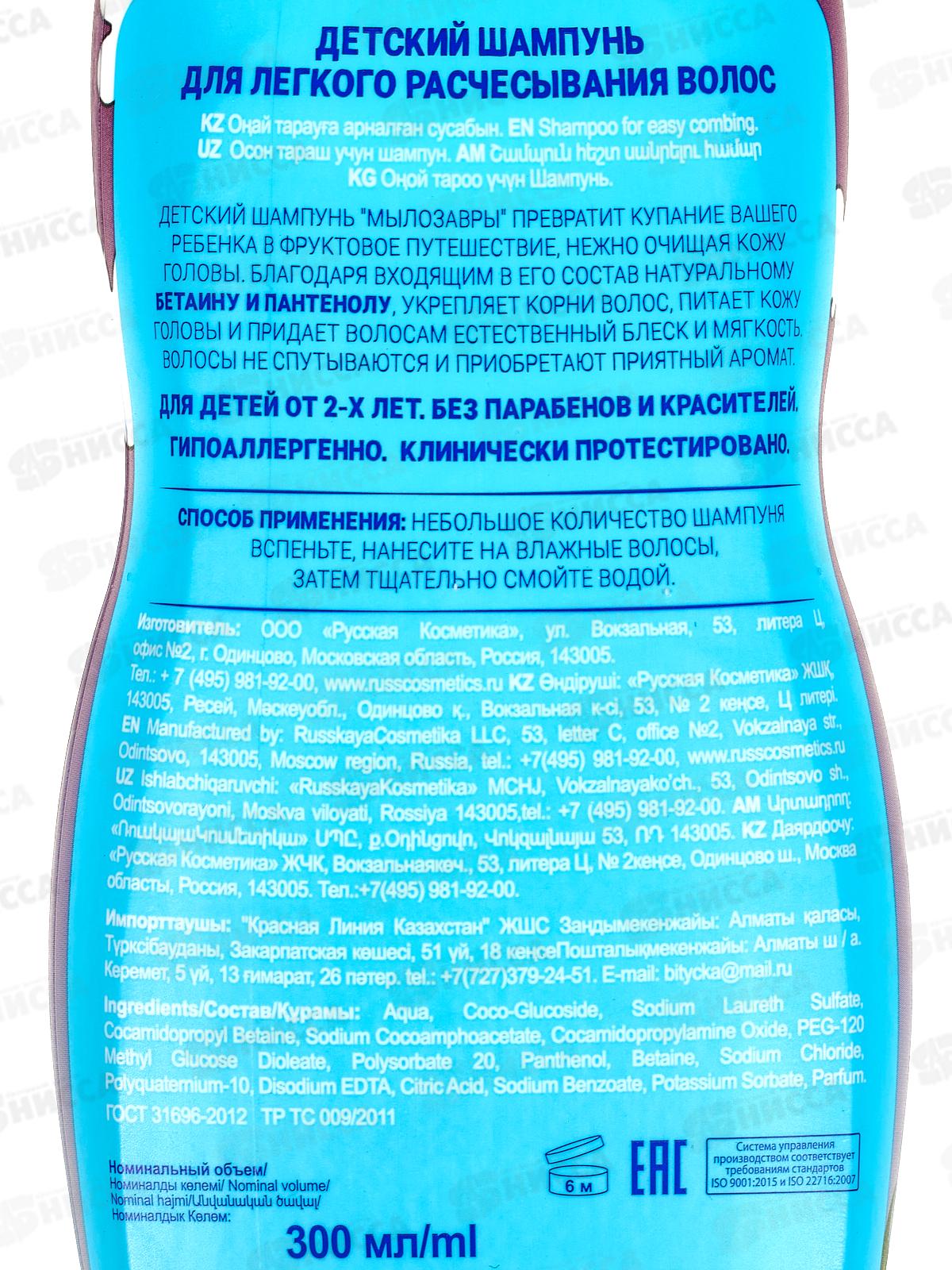 Мылозавры детский шампунь для легкого расчесывания волос 300мл *6