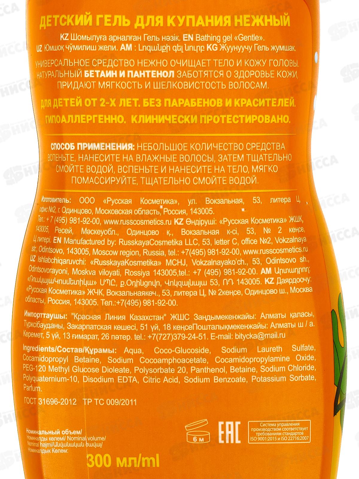 Мылозавры Гель для купания Нежный 300мл *6