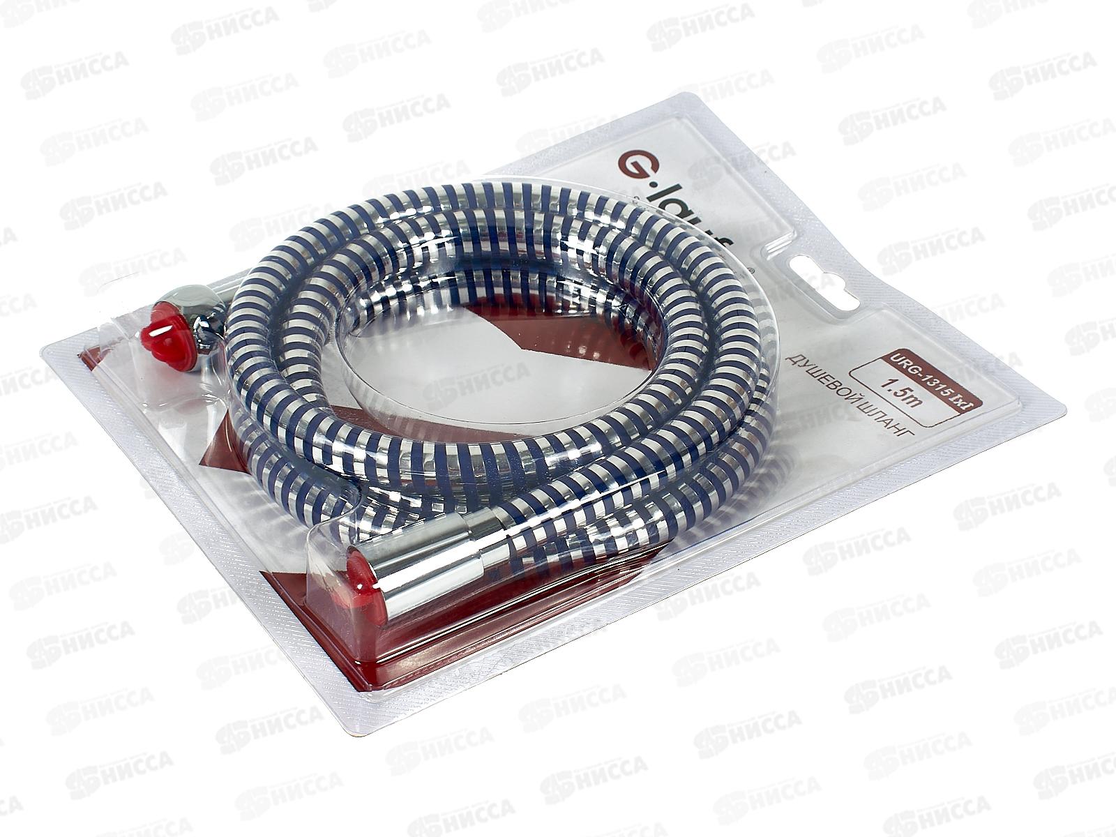 Шланг для душа G.lauf 150см имп/имп, URG-1315 *40