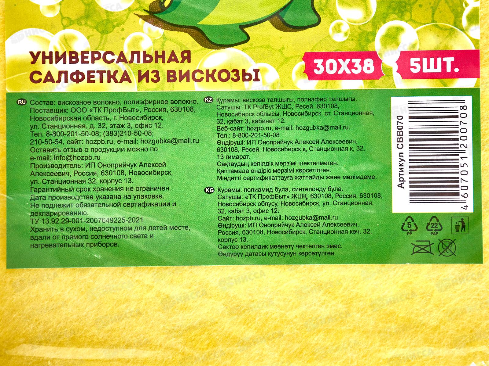 Салфетка  Пятиминутка-5  вискоза 30*38см *24