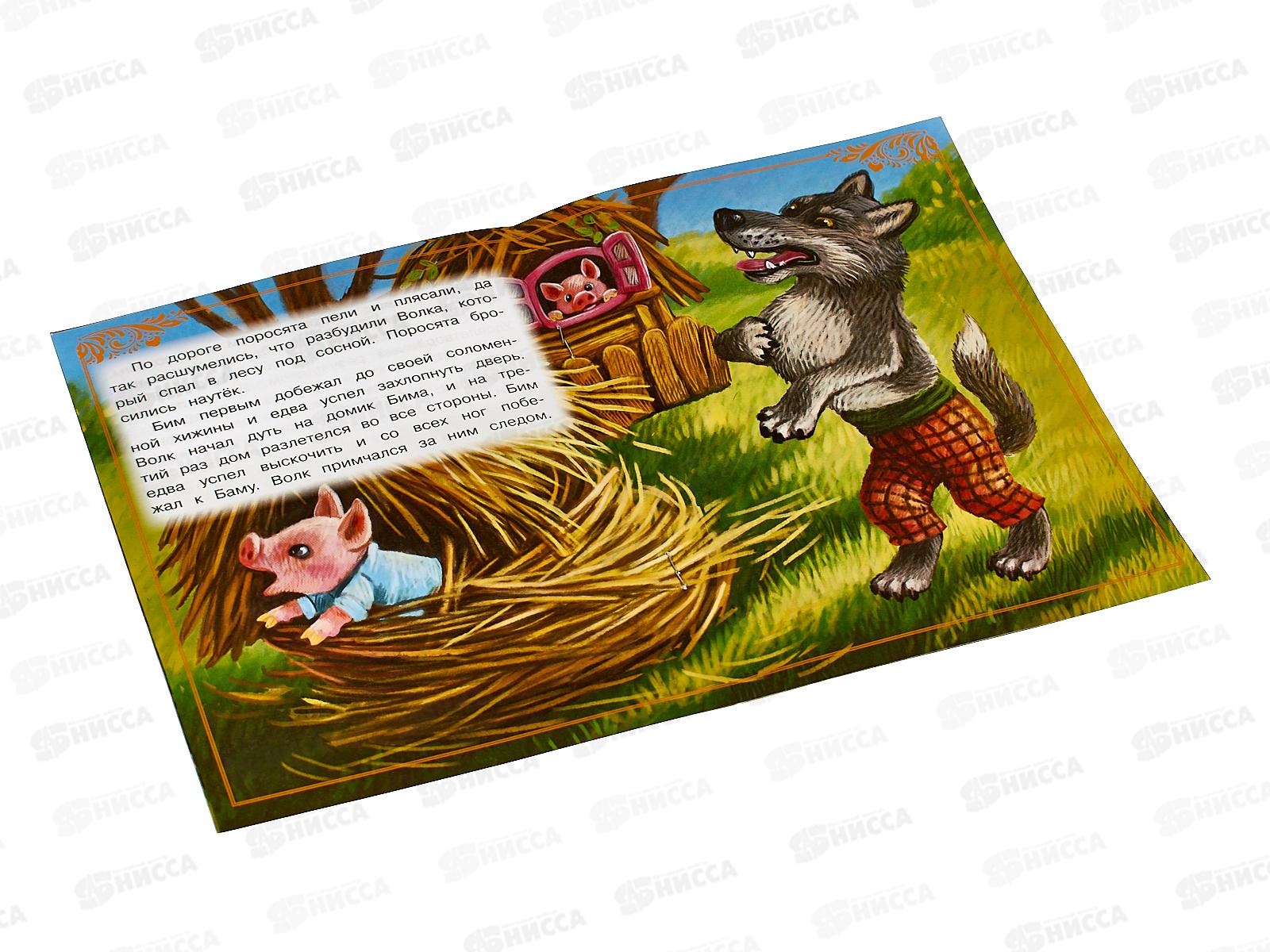 Книга 07771-8 Умка: Три поросёнка. Сказки малышам. 145х195мм, 14стр. *50