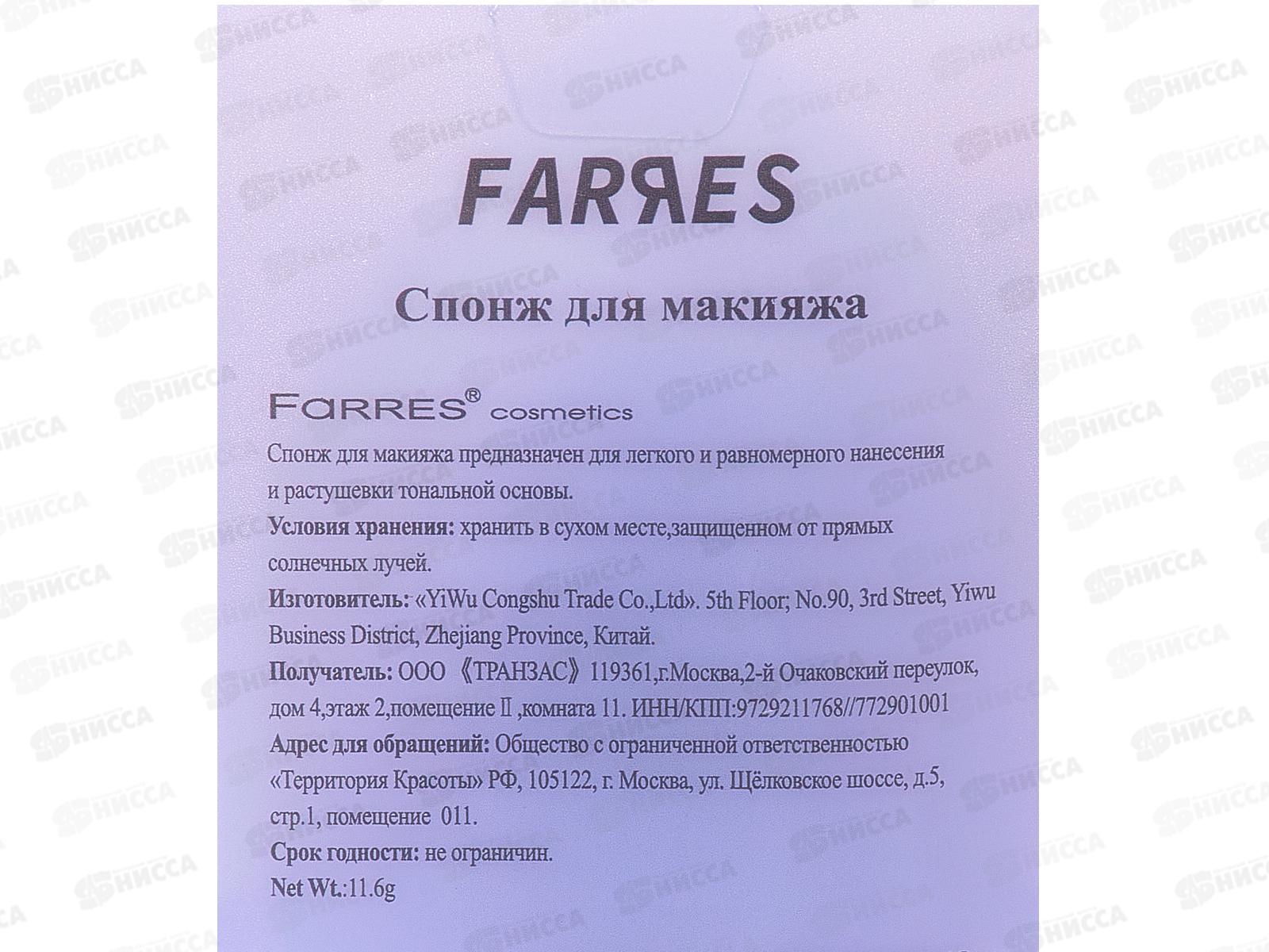Farres FP019 Спонж для лица бархатный Капля *12