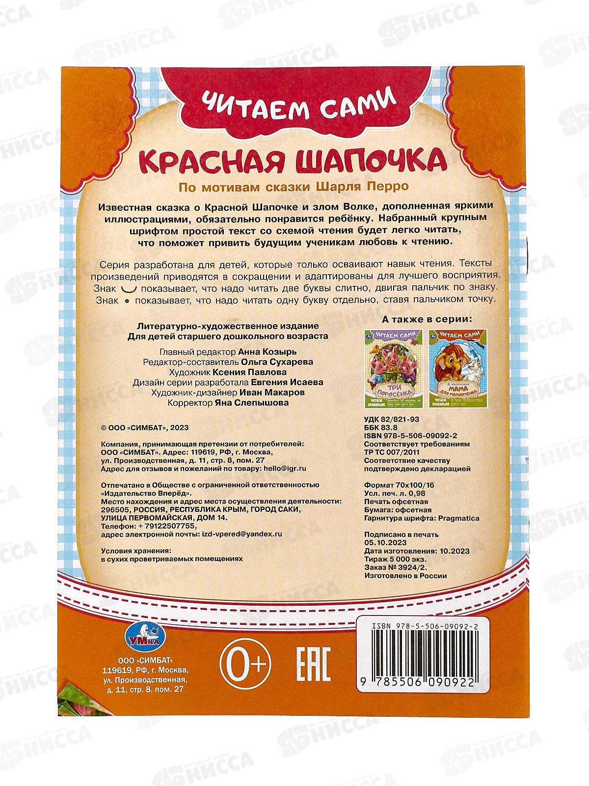 Книга 09092-2 Умка: Красная Шапочка. Читаем сами, 165х230мм *50
