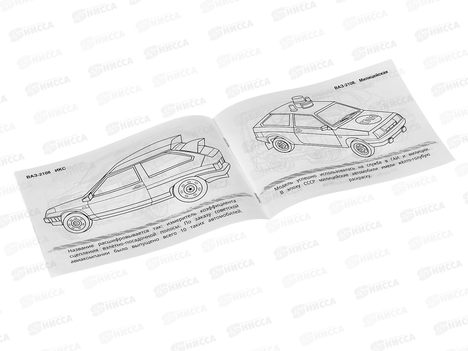 Раскраска &quotУМКА&quot 09371-8 Легендарная &quotвосьмёрка&quot, 210х140мм 8стр.*100
