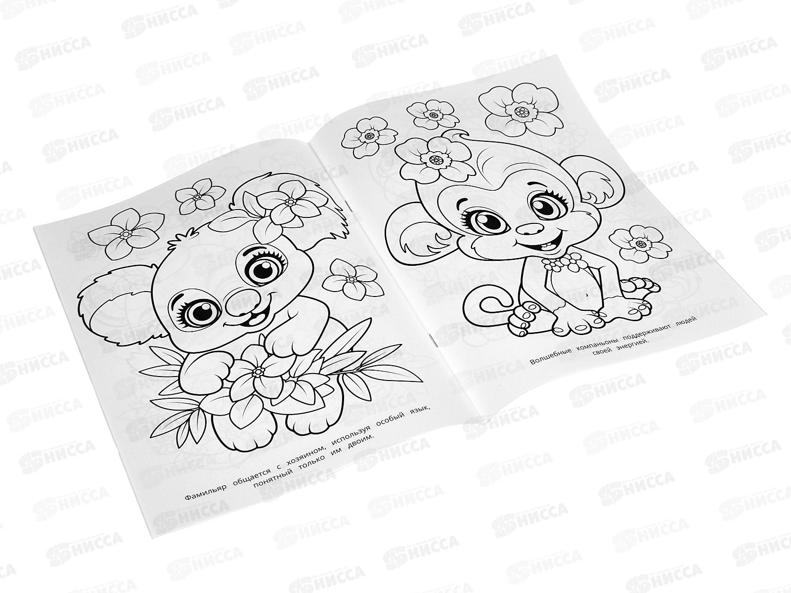 Раскраска &quotУМКА&quot 09427-2, Милые фамильяры. 214х290мм, 16стр.*50