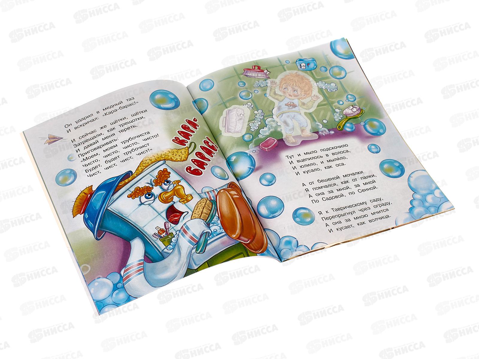 Книга 09096-0 Умка: Мойдодыр. Чуковский К.И. с наклейками, 145х195 *50