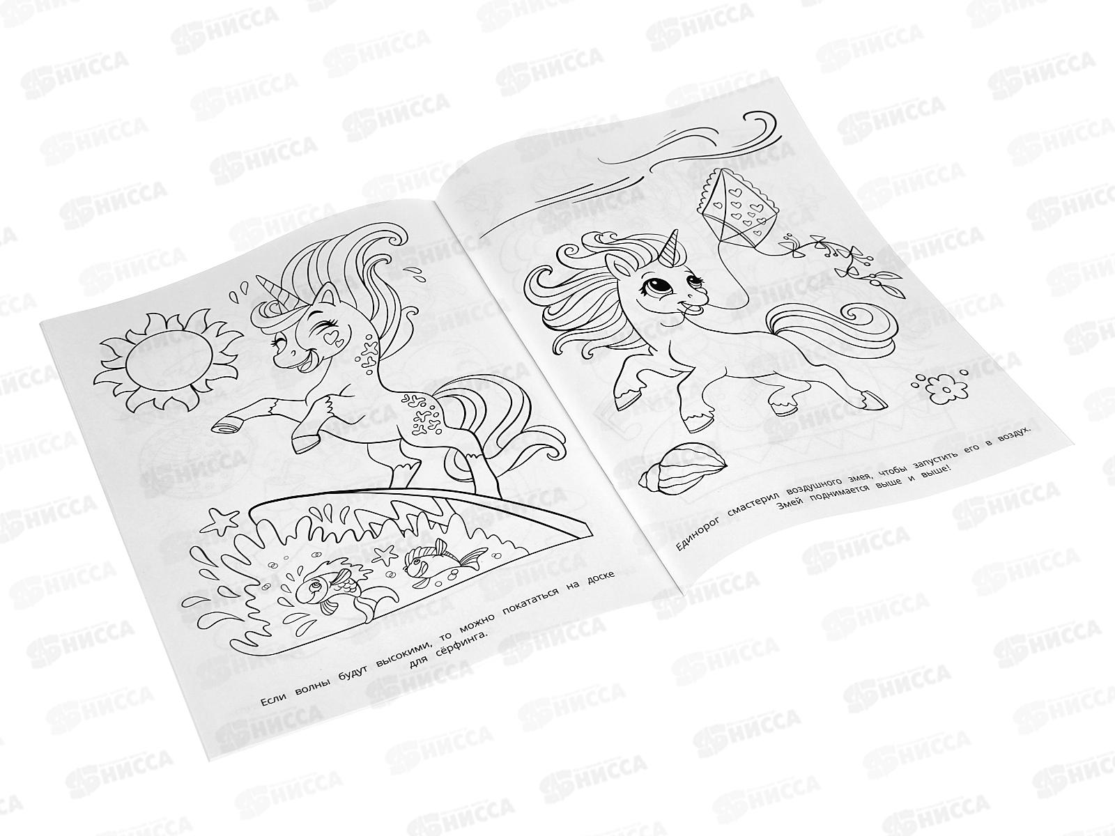 Раскраска &quotУМКА&quot 09413-5, Чудесные единороги. 214х290мм, 16стр.*50