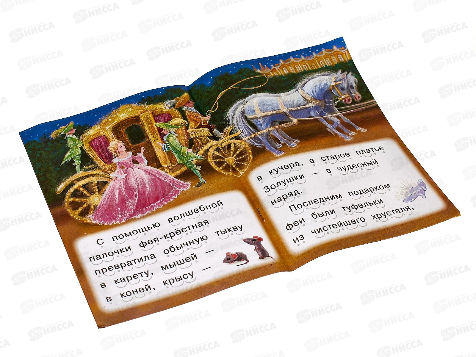 Книга 09155-4 Умка: Золушка. Читаем сами, 165х230мм *50