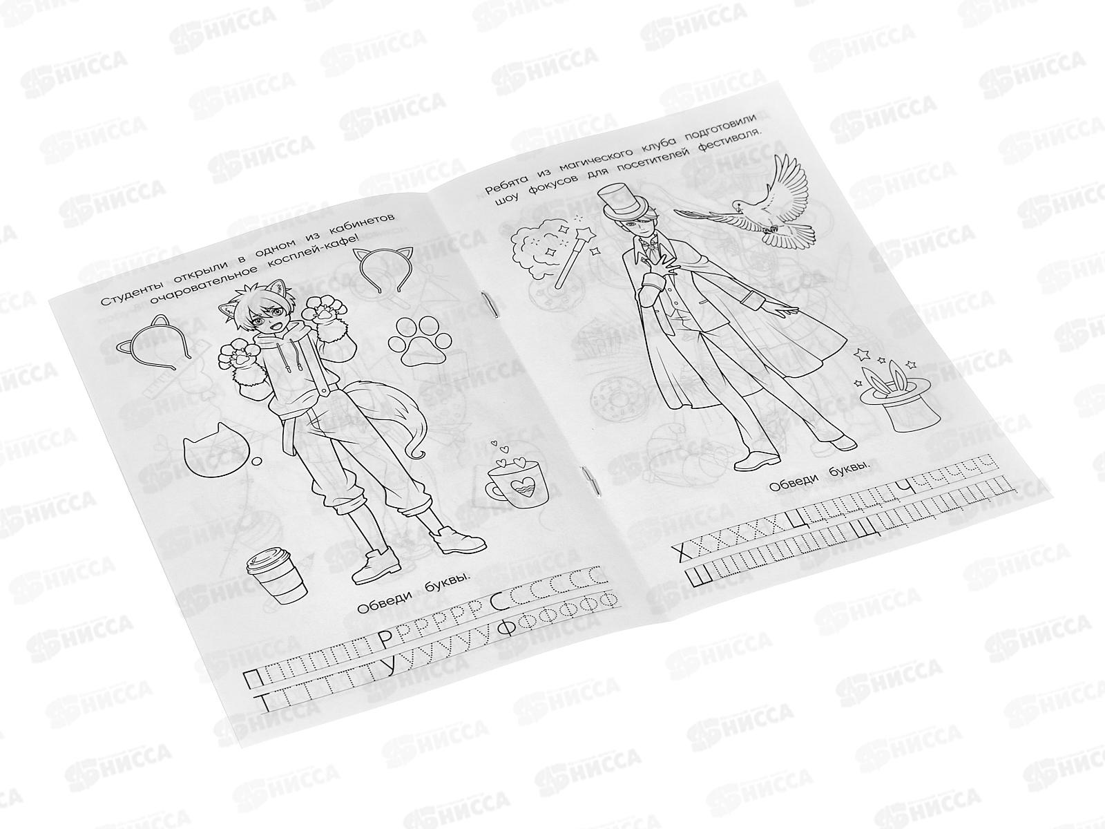 Раскраска &quotУМКА&quot 09429-6, Яркий фестиваль. Азбука 145х210мм, 8стр.*100