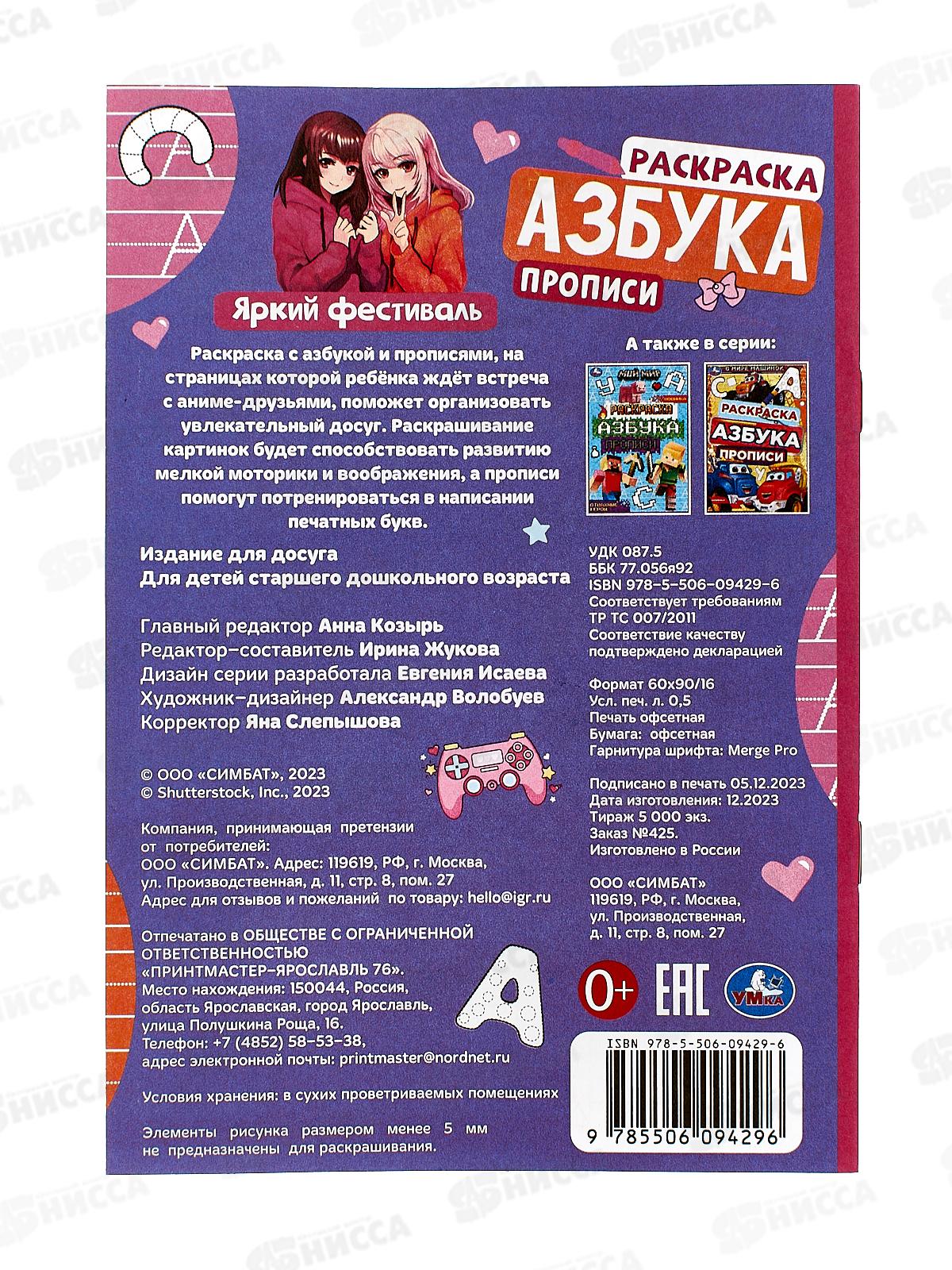 Раскраска &quotУМКА&quot 09429-6, Яркий фестиваль. Азбука 145х210мм, 8стр.*100