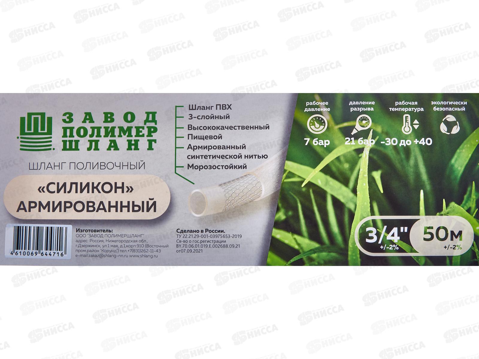 Шланг поливочный  силикон ПВХ  3/4 3 слойный армированный прозр.50м мороз.